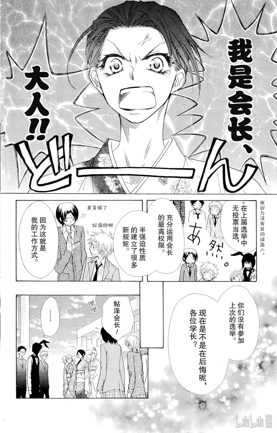 3838-非常女会长！（会长是女仆大人）-藤原ヒロ,白泉社（第21张）