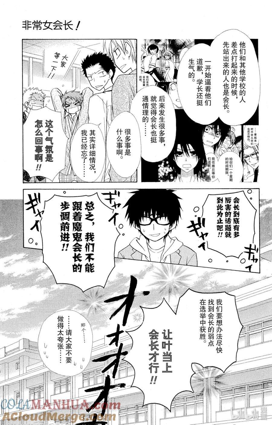 3838-非常女会长！（会长是女仆大人）-藤原ヒロ,白泉社（第4张）