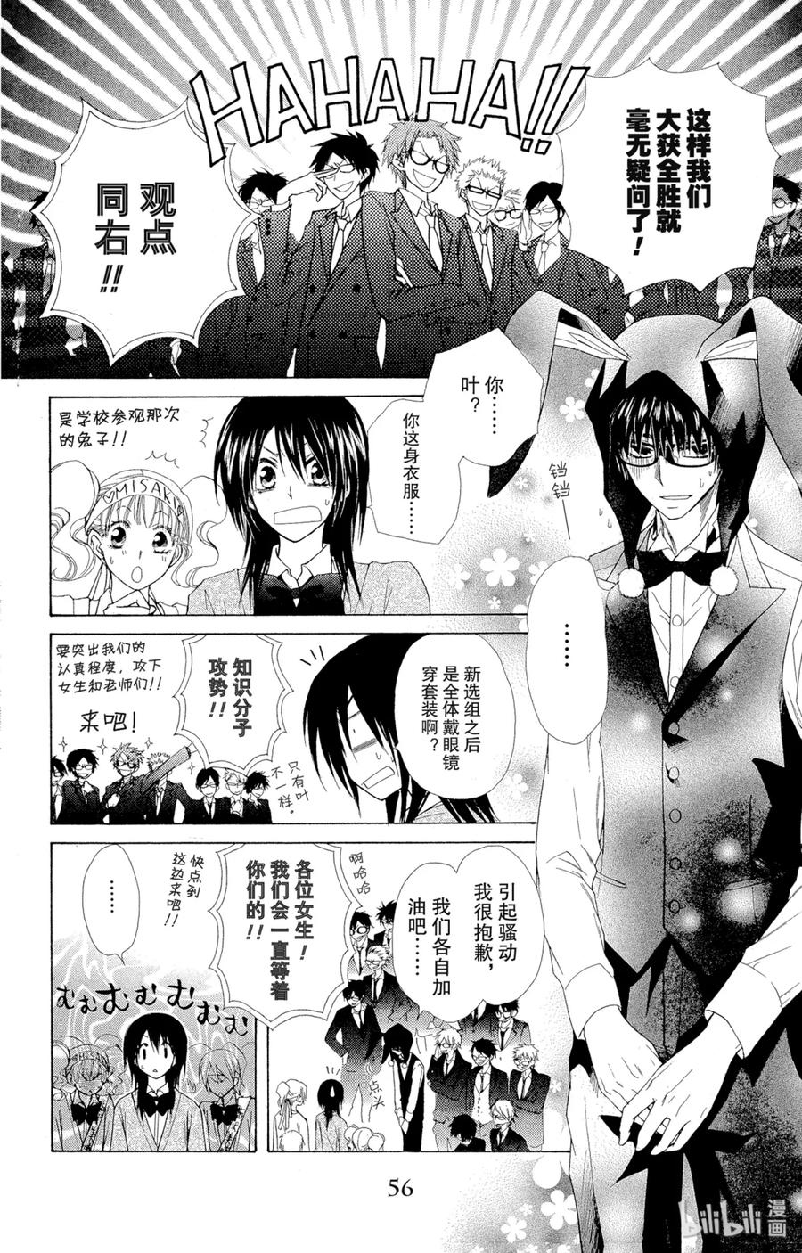 3838-非常女会长！（会长是女仆大人）-藤原ヒロ,白泉社（第15张）