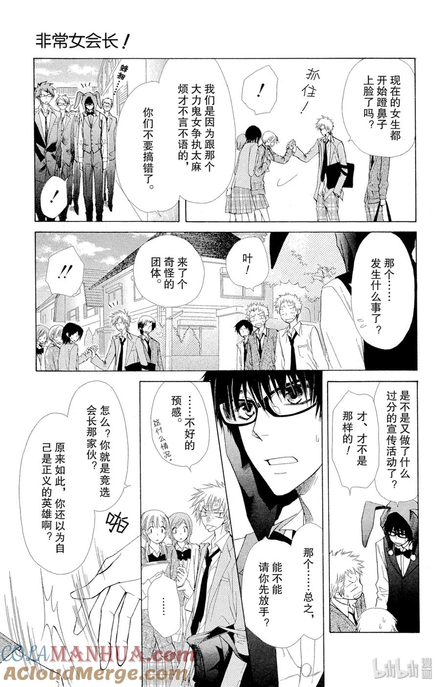 3838-非常女会长！（会长是女仆大人）-藤原ヒロ,白泉社（第18张）