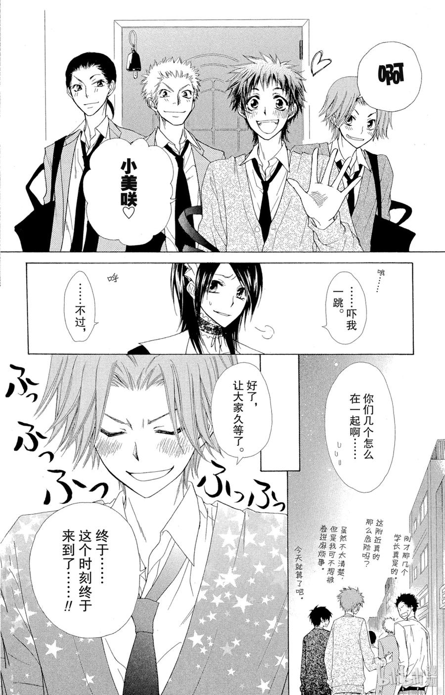 3838-非常女会长！（会长是女仆大人）-藤原ヒロ,白泉社（第9张）