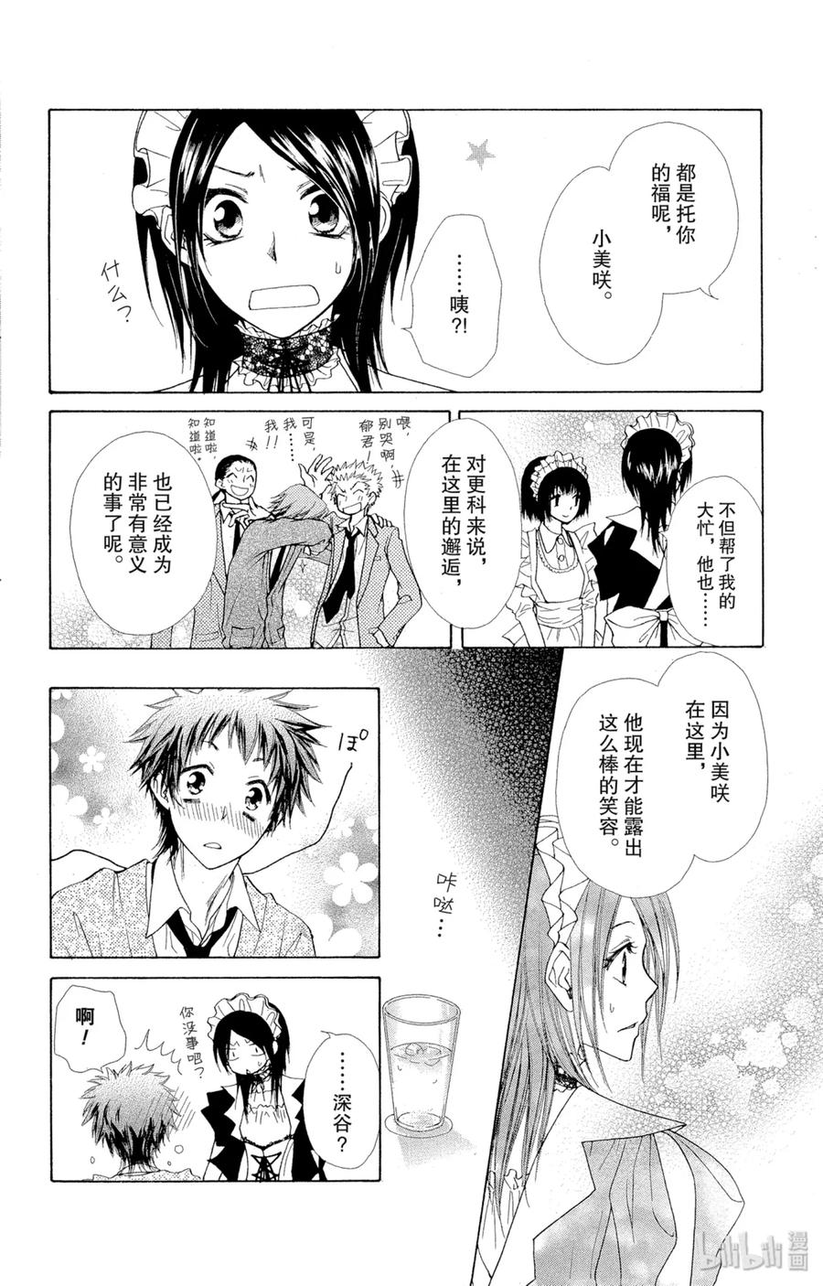 3838-非常女会长！（会长是女仆大人）-藤原ヒロ,白泉社（第11张）