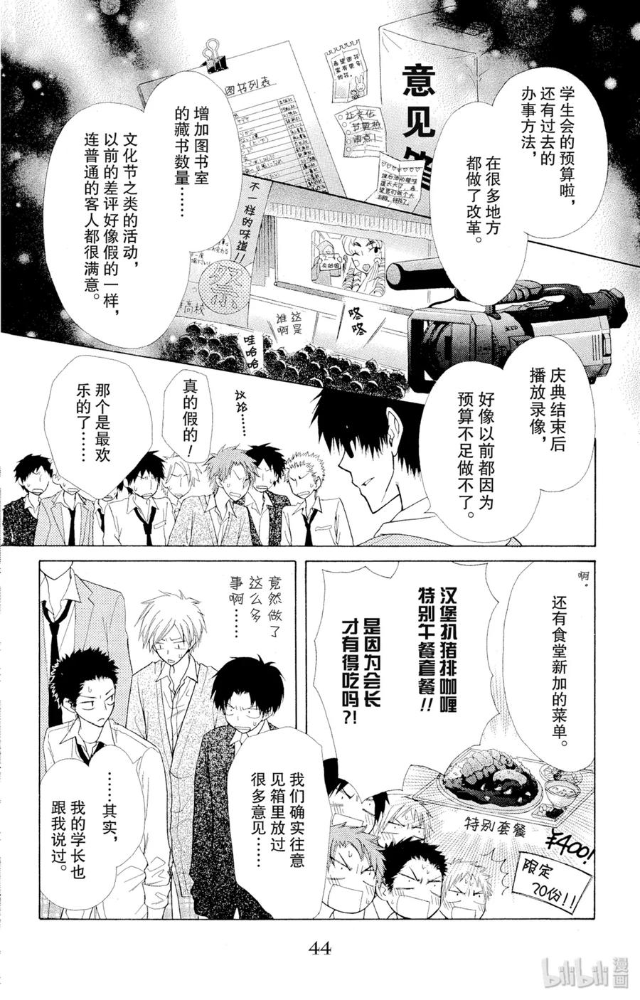 3838-非常女会长！（会长是女仆大人）-藤原ヒロ,白泉社（第3张）