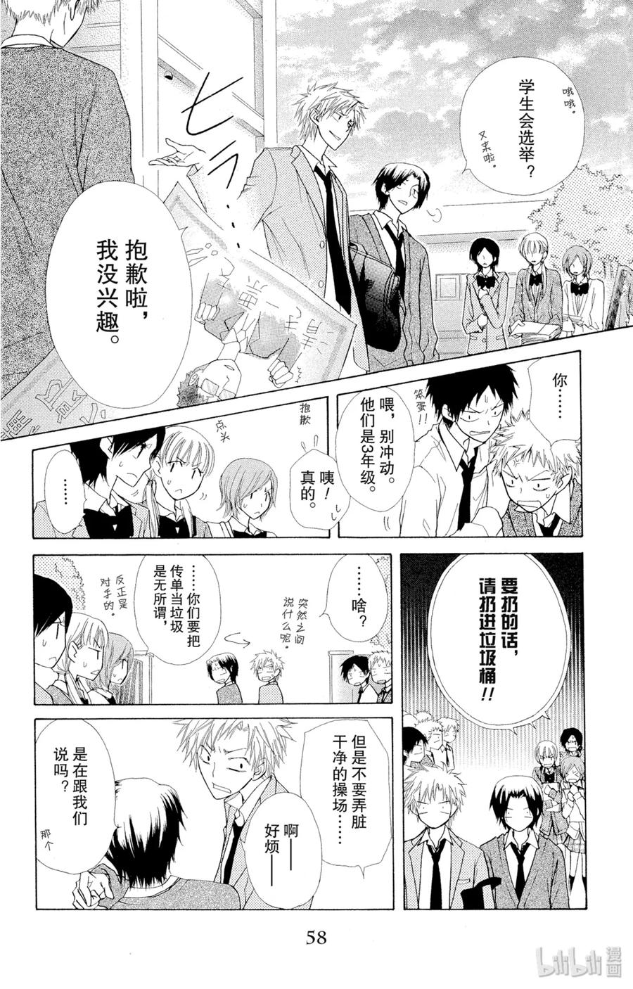 3838-非常女会长！（会长是女仆大人）-藤原ヒロ,白泉社（第17张）