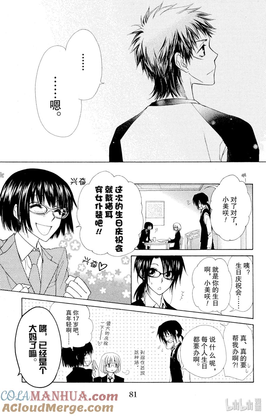 3939-非常女会长！（会长是女仆大人）-藤原ヒロ,白泉社（第7张）