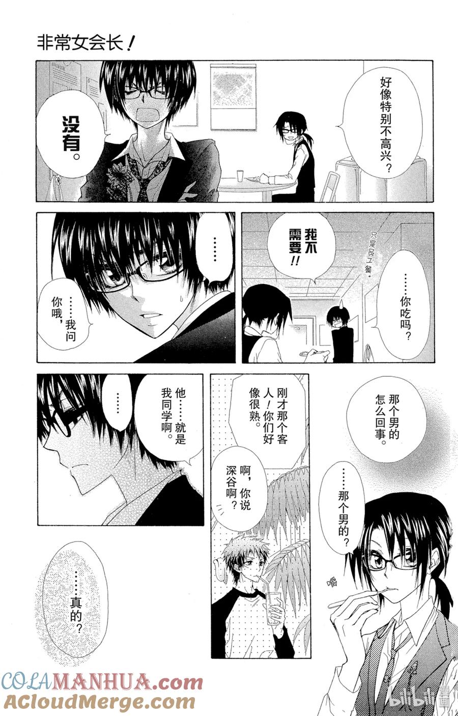 3939-非常女会长！（会长是女仆大人）-藤原ヒロ,白泉社（第9张）