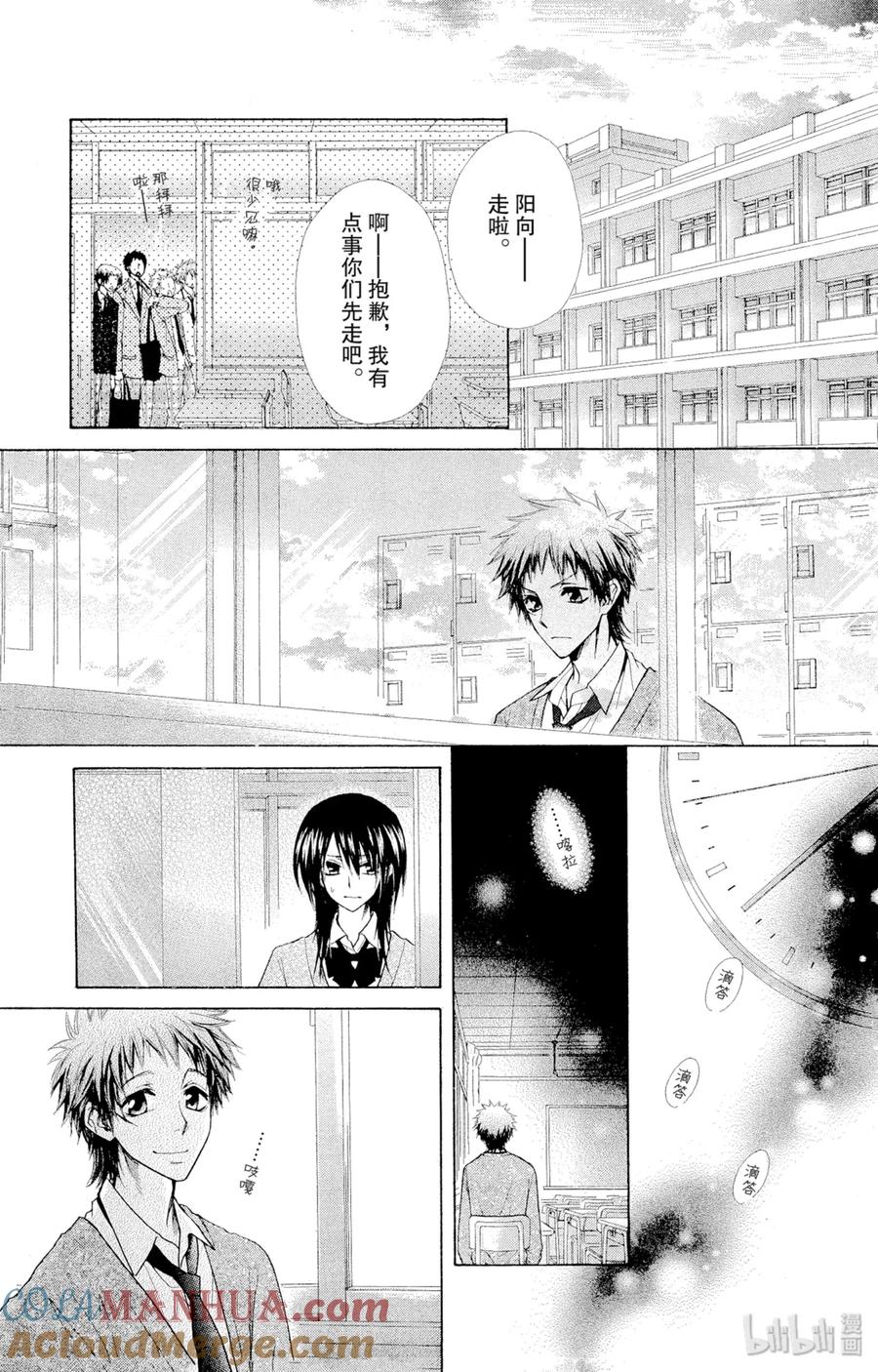 3939-非常女会长！（会长是女仆大人）-藤原ヒロ,白泉社（第15张）