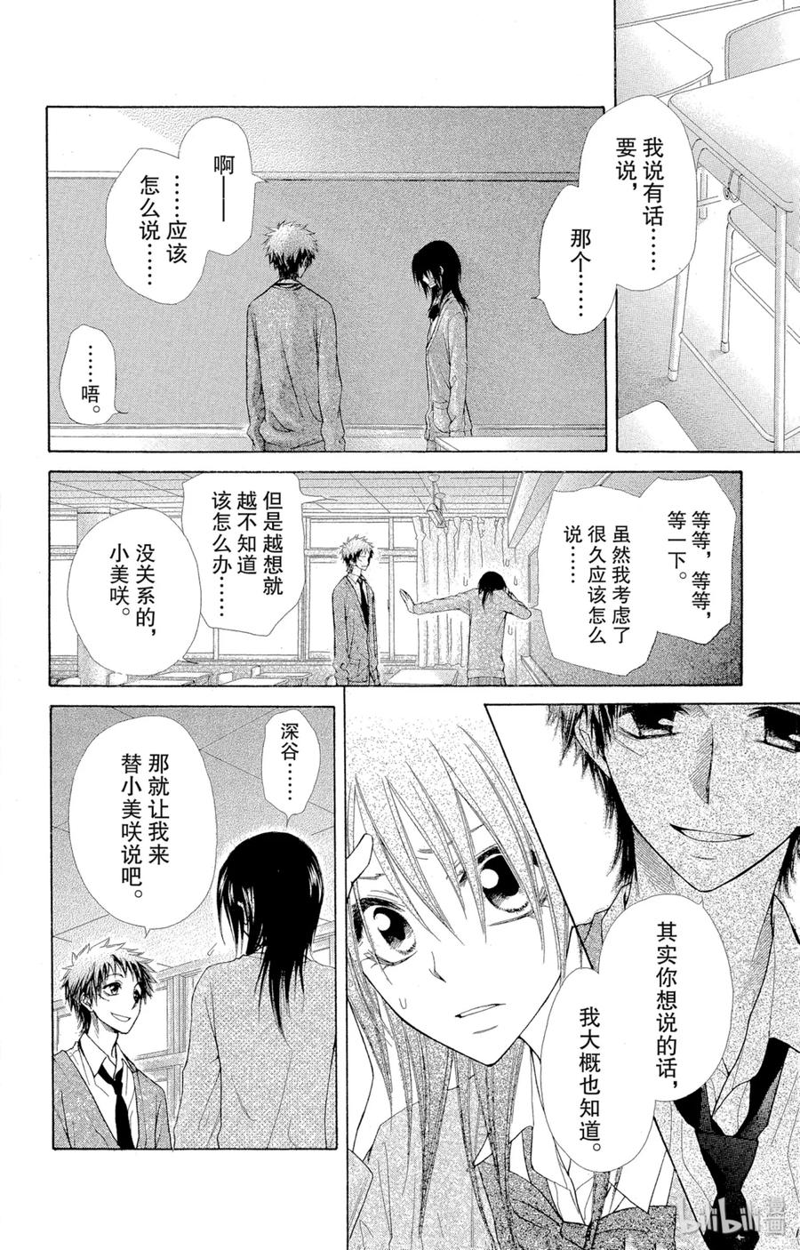 3939-非常女会长！（会长是女仆大人）-藤原ヒロ,白泉社（第16张）
