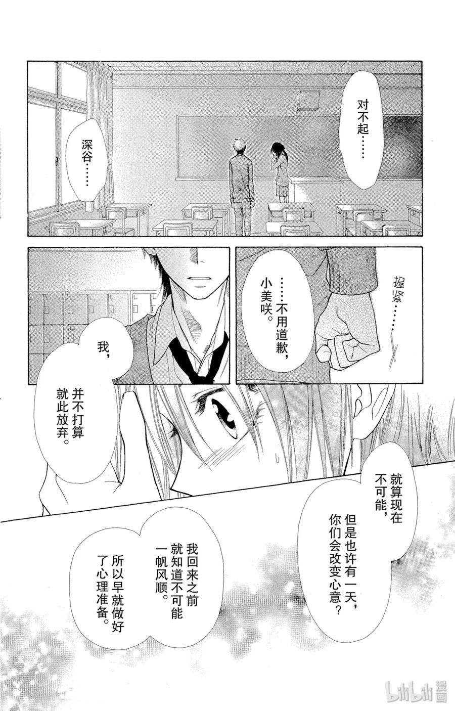 3939-非常女会长！（会长是女仆大人）-藤原ヒロ,白泉社（第18张）