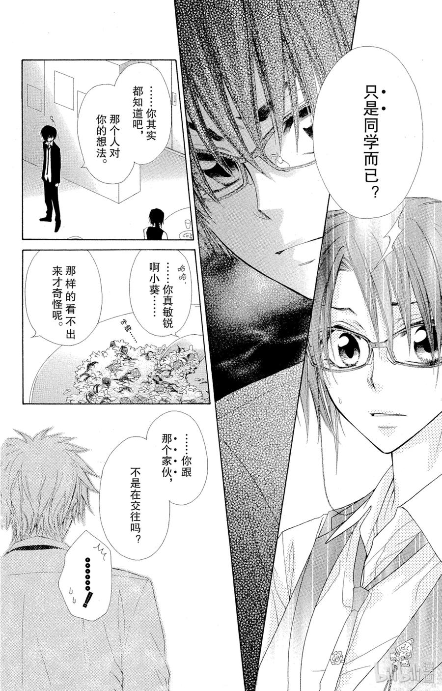 3939-非常女会长！（会长是女仆大人）-藤原ヒロ,白泉社（第10张）