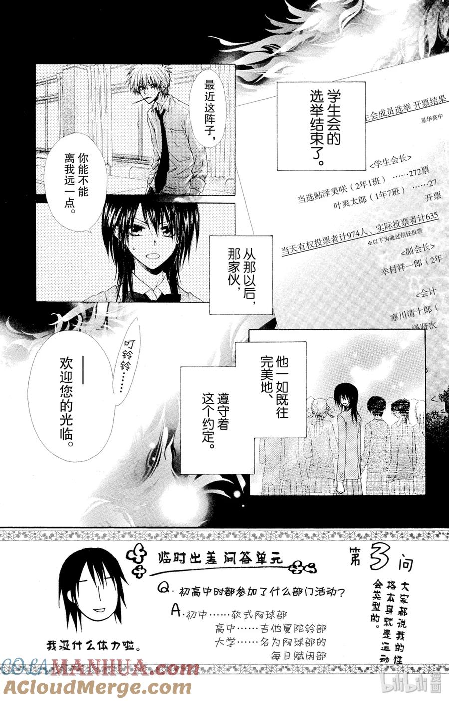 3939-非常女会长！（会长是女仆大人）-藤原ヒロ,白泉社（第3张）