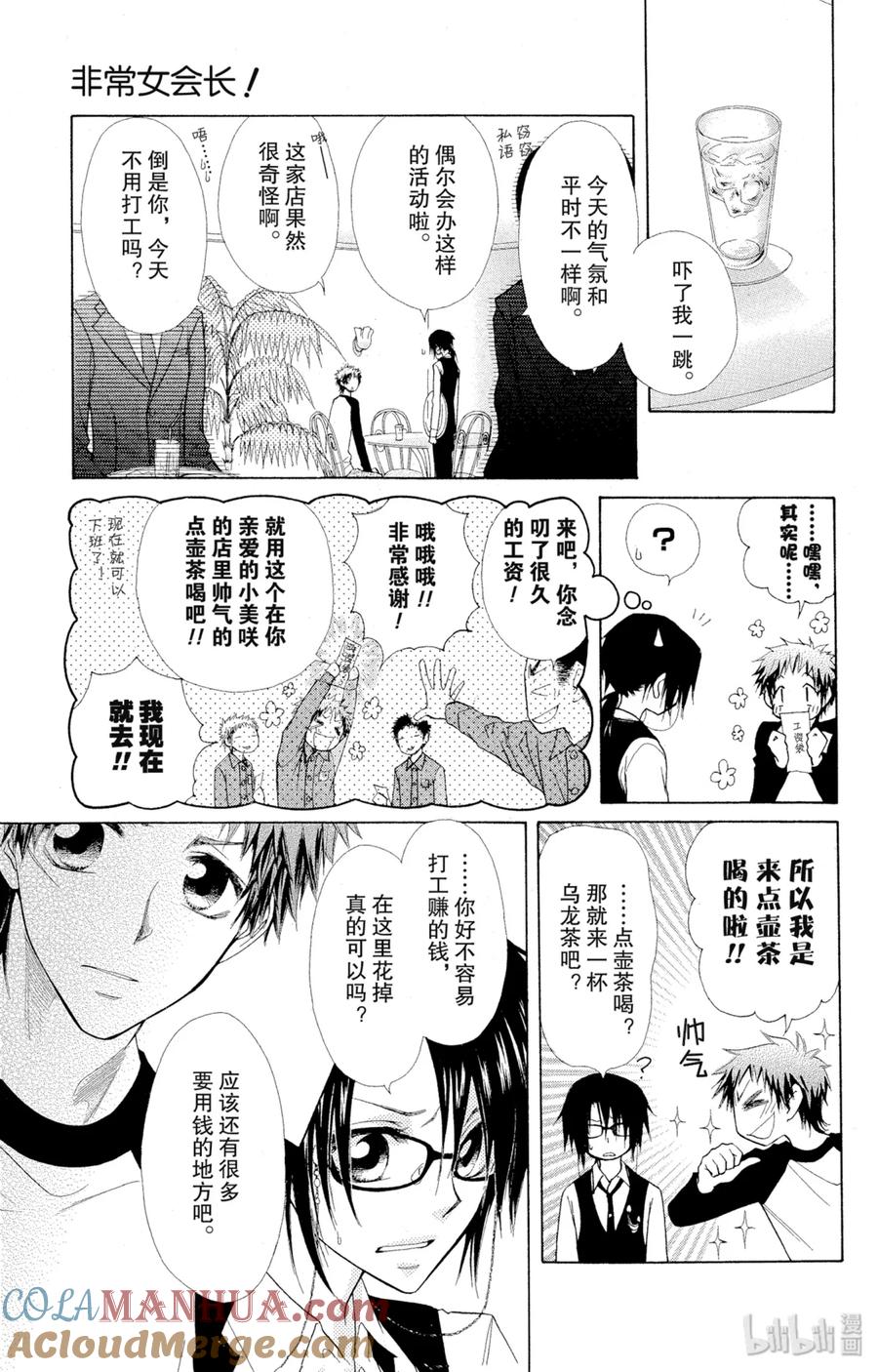 3939-非常女会长！（会长是女仆大人）-藤原ヒロ,白泉社（第5张）