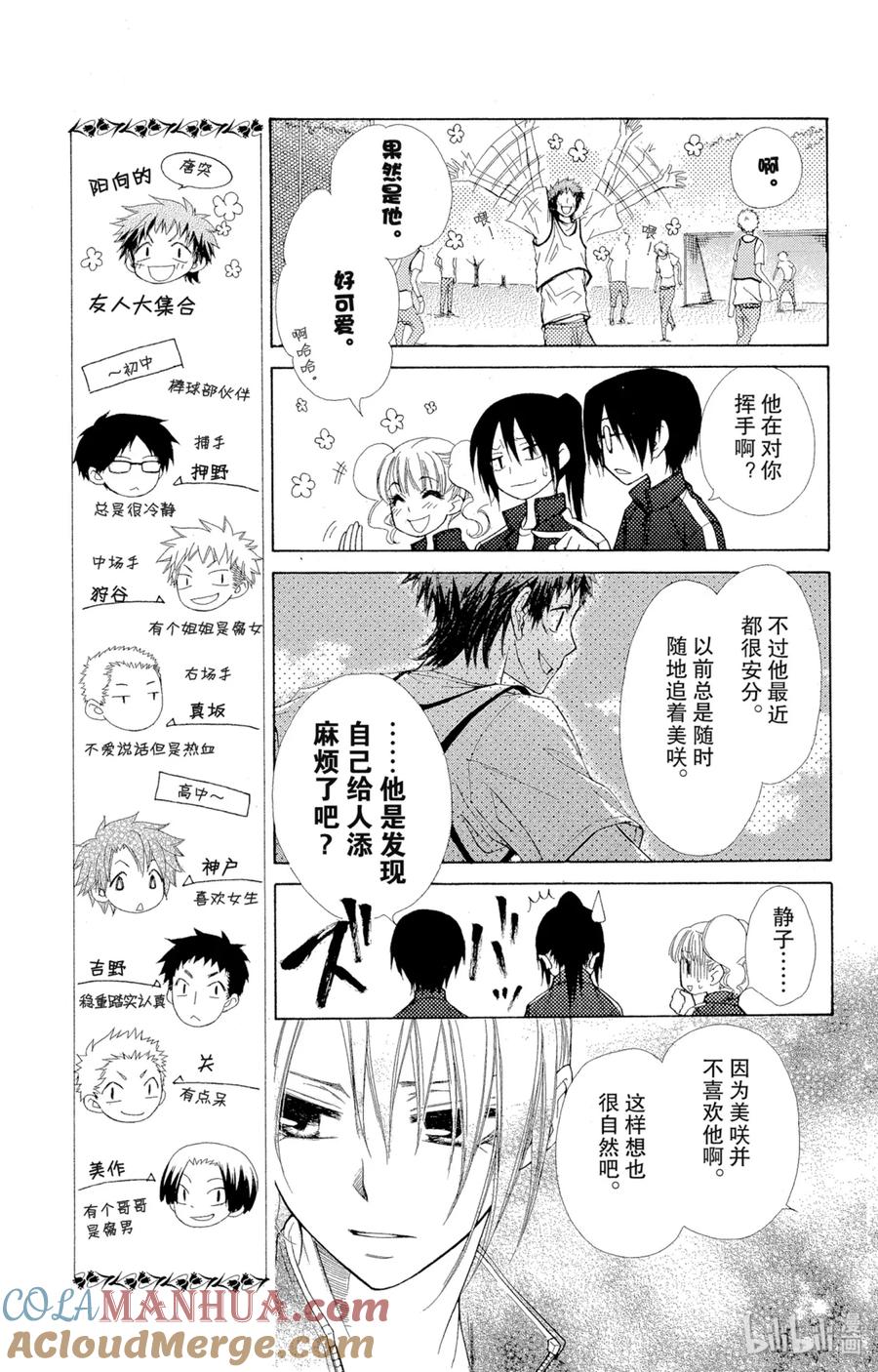 3939-非常女会长！（会长是女仆大人）-藤原ヒロ,白泉社（第13张）