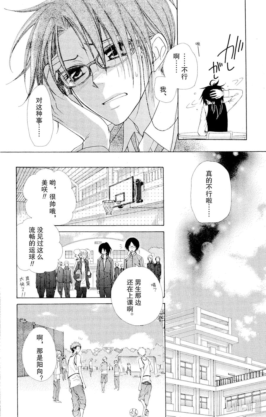 3939-非常女会长！（会长是女仆大人）-藤原ヒロ,白泉社（第12张）