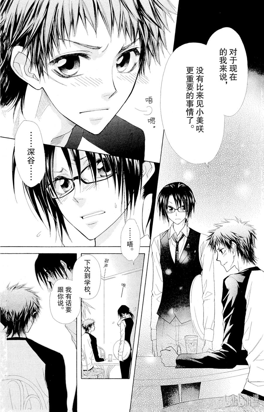 3939-非常女会长！（会长是女仆大人）-藤原ヒロ,白泉社（第6张）