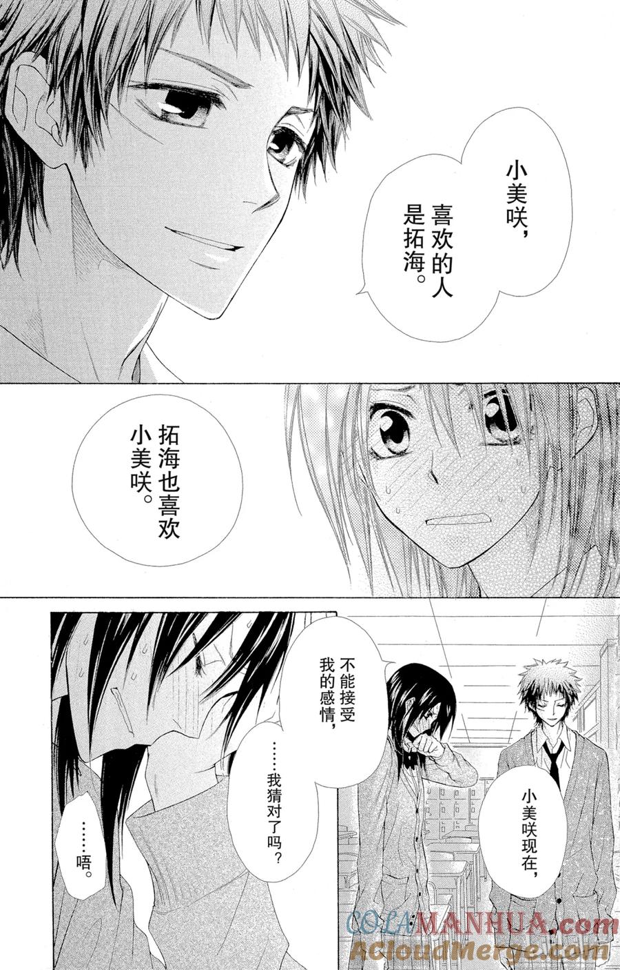 3939-非常女会长！（会长是女仆大人）-藤原ヒロ,白泉社（第17张）