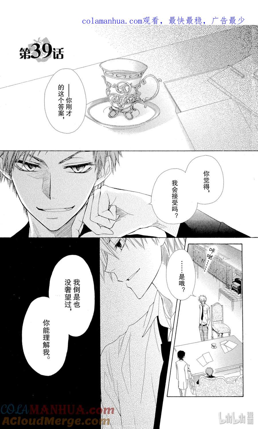 3939-非常女会长！（会长是女仆大人）-藤原ヒロ,白泉社（第1张）