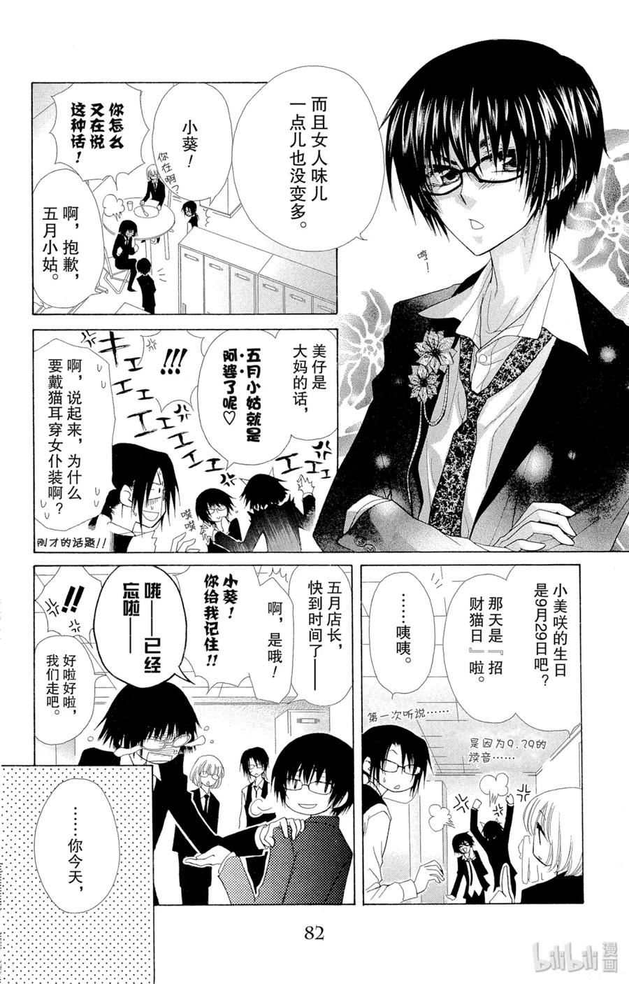 3939-非常女会长！（会长是女仆大人）-藤原ヒロ,白泉社（第8张）