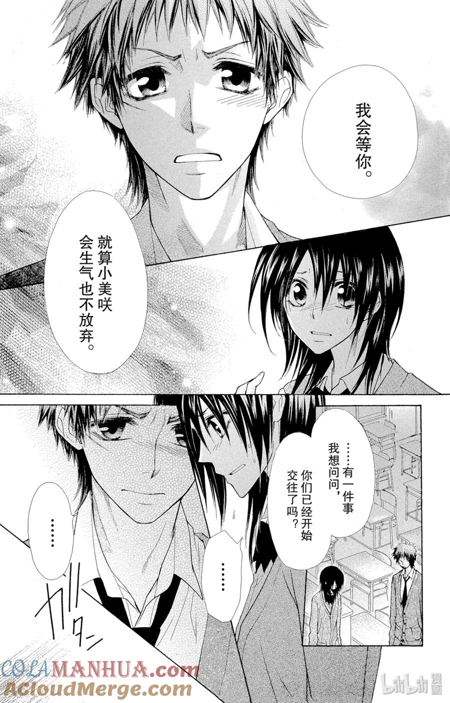 3939-非常女会长！（会长是女仆大人）-藤原ヒロ,白泉社（第19张）