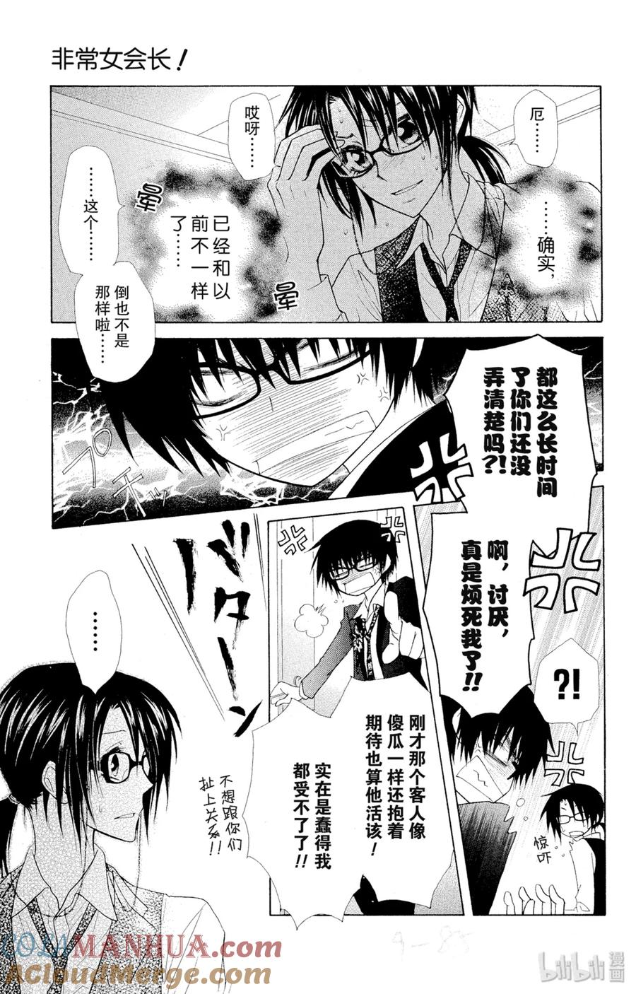 3939-非常女会长！（会长是女仆大人）-藤原ヒロ,白泉社（第11张）