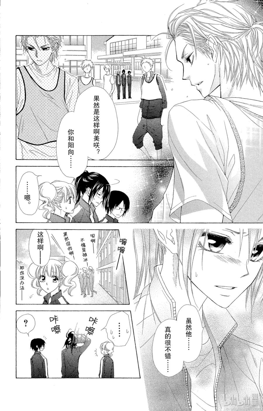 3939-非常女会长！（会长是女仆大人）-藤原ヒロ,白泉社（第14张）