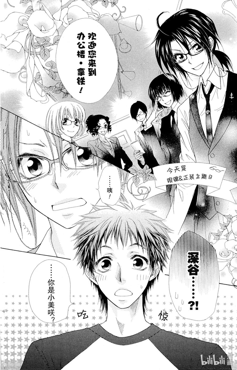 3939-非常女会长！（会长是女仆大人）-藤原ヒロ,白泉社（第4张）