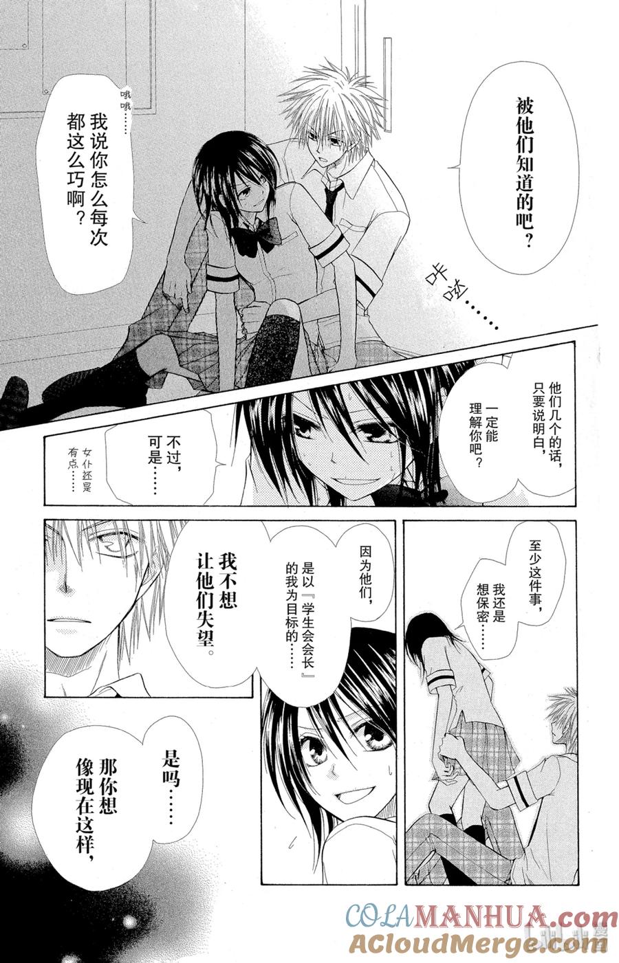 44-非常女会长！（会长是女仆大人）-藤原ヒロ,白泉社（第10张）
