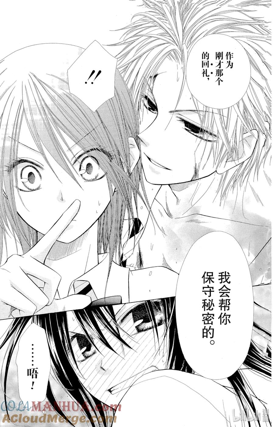 44-非常女会长！（会长是女仆大人）-藤原ヒロ,白泉社（第28张）