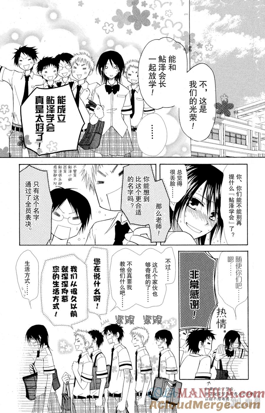 44-非常女会长！（会长是女仆大人）-藤原ヒロ,白泉社（第2张）
