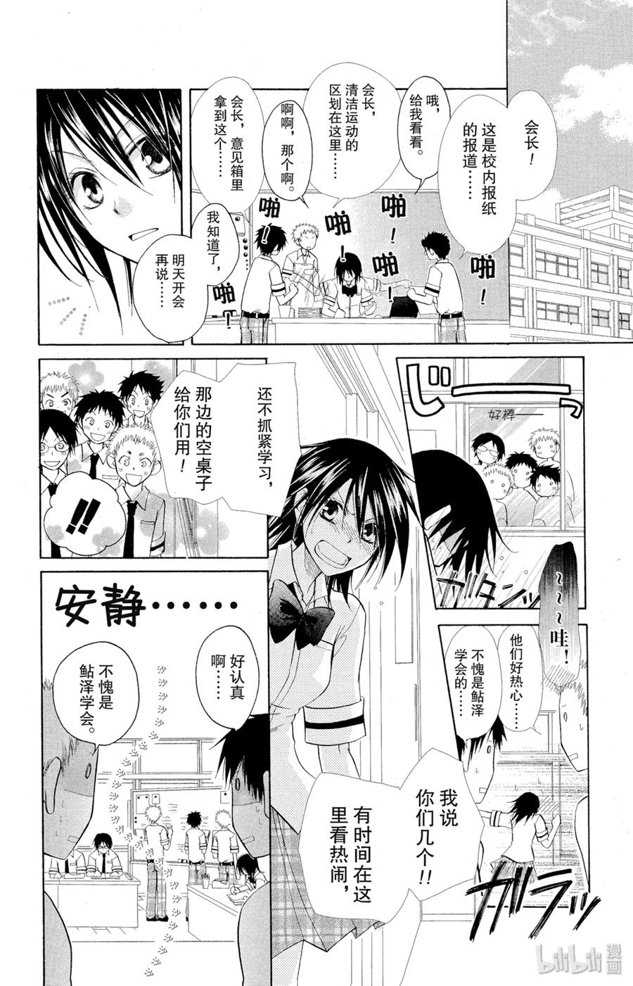 44-非常女会长！（会长是女仆大人）-藤原ヒロ,白泉社（第7张）