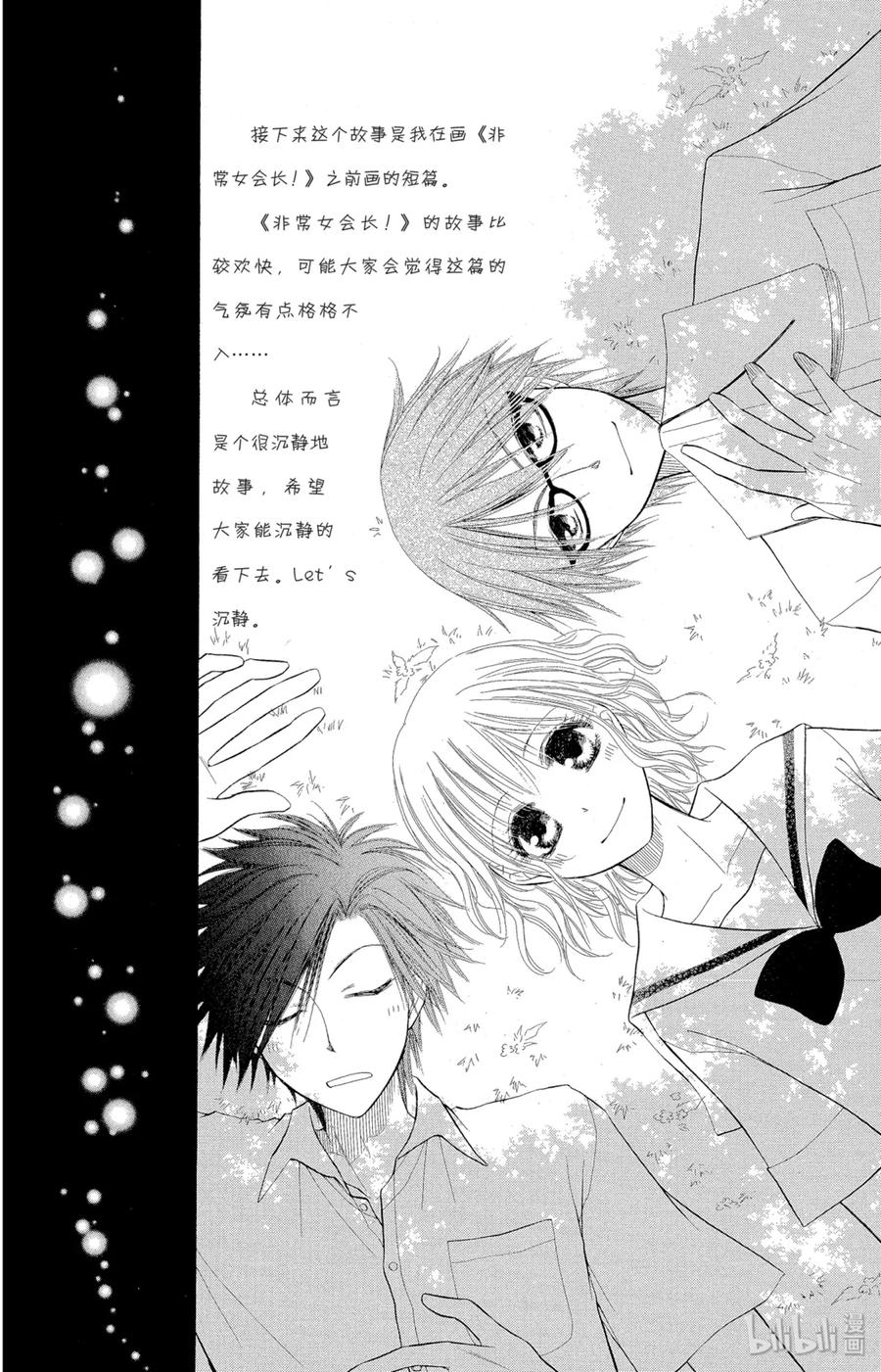 44-非常女会长！（会长是女仆大人）-藤原ヒロ,白泉社（第31张）