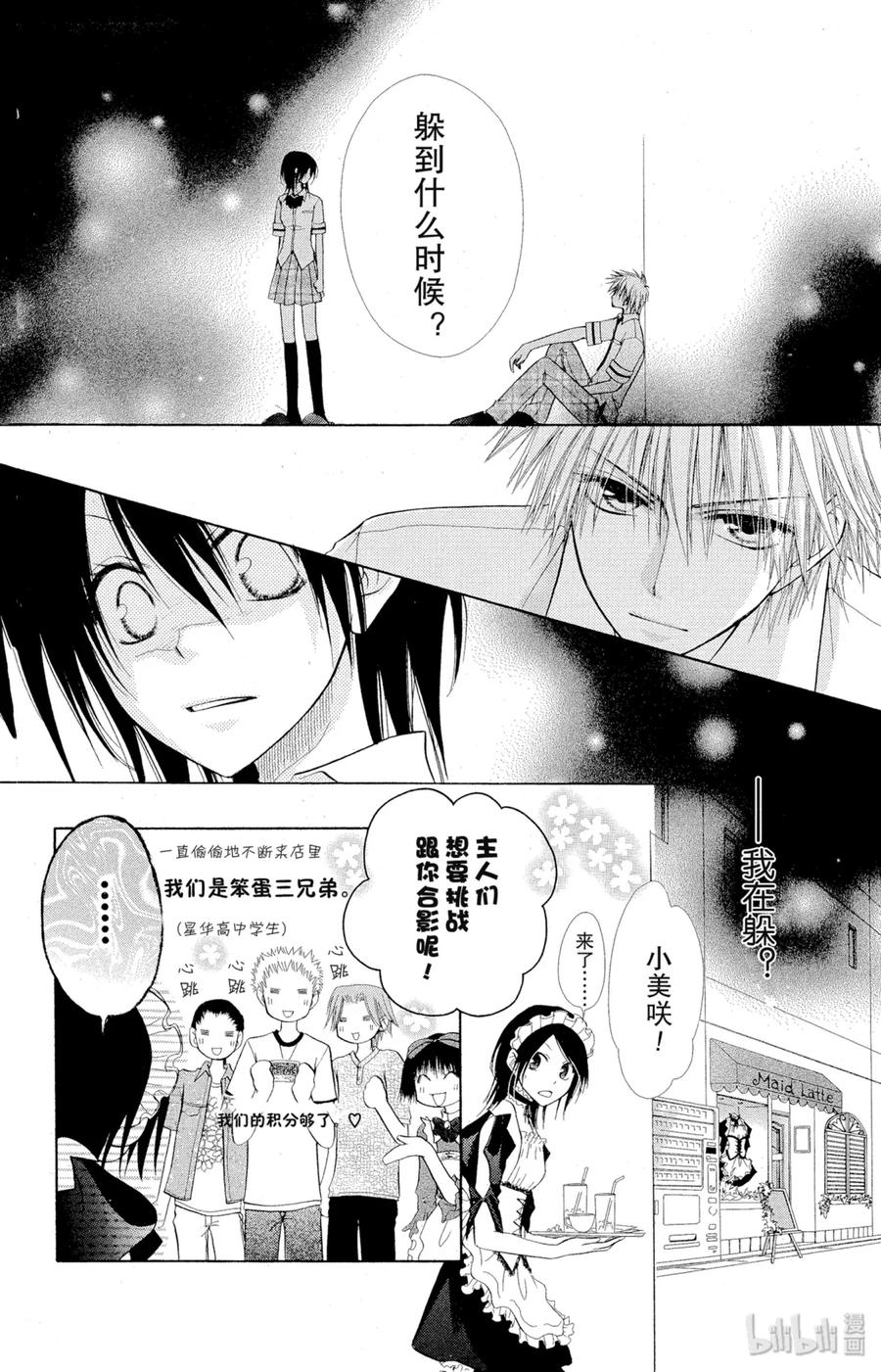 44-非常女会长！（会长是女仆大人）-藤原ヒロ,白泉社（第11张）