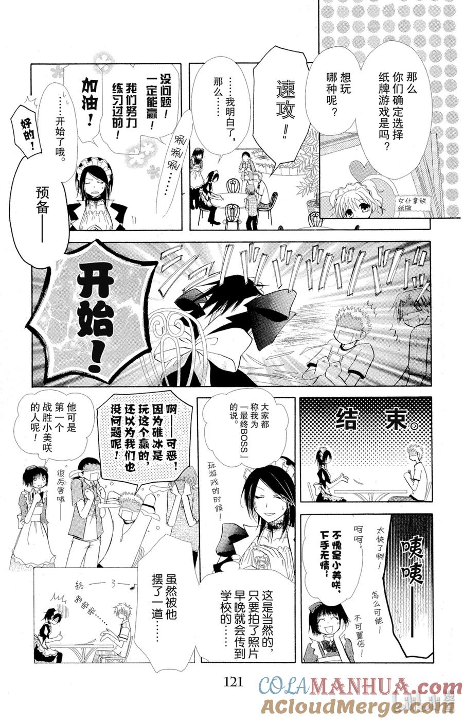 44-非常女会长！（会长是女仆大人）-藤原ヒロ,白泉社（第12张）