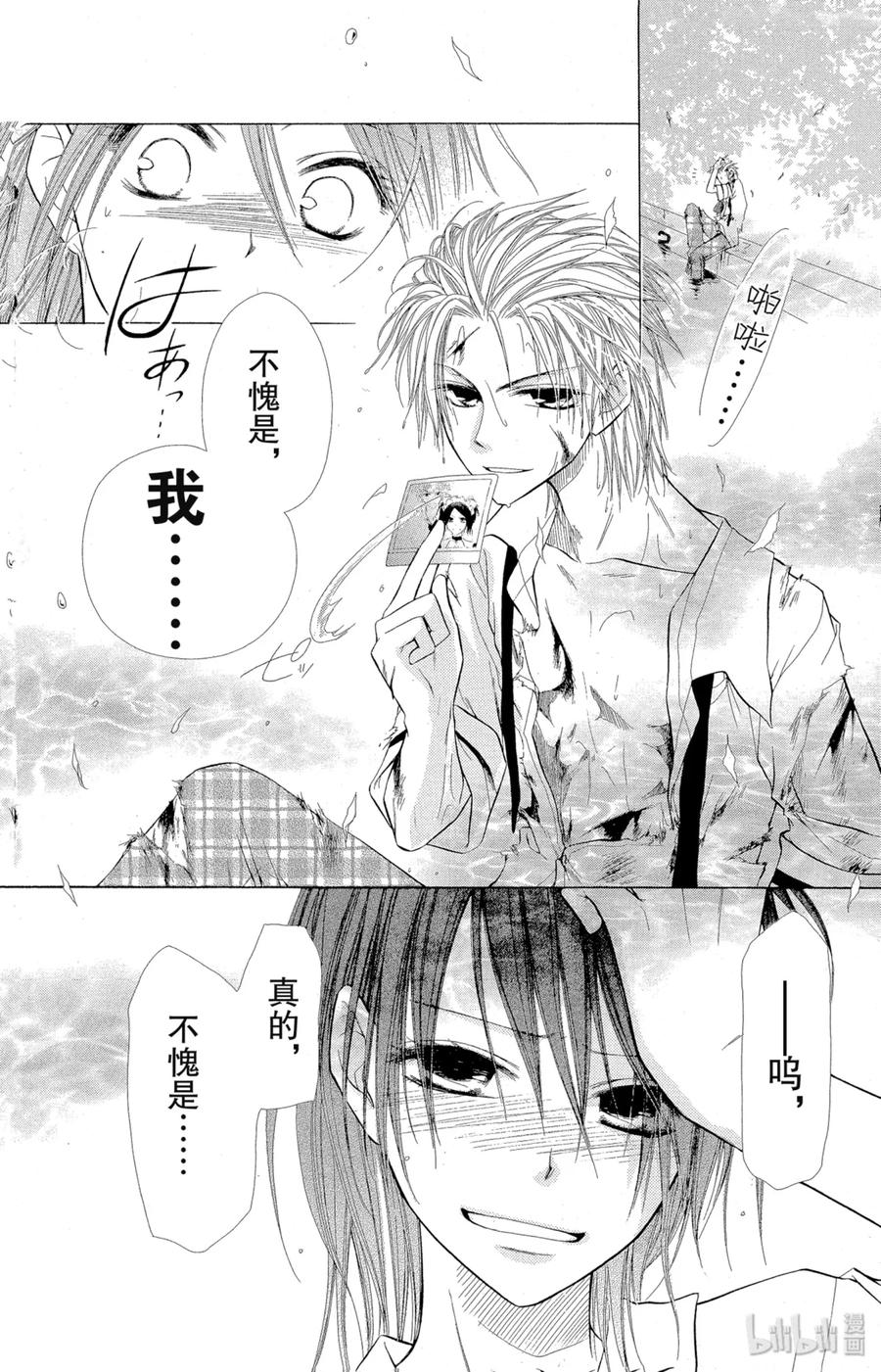 44-非常女会长！（会长是女仆大人）-藤原ヒロ,白泉社（第25张）