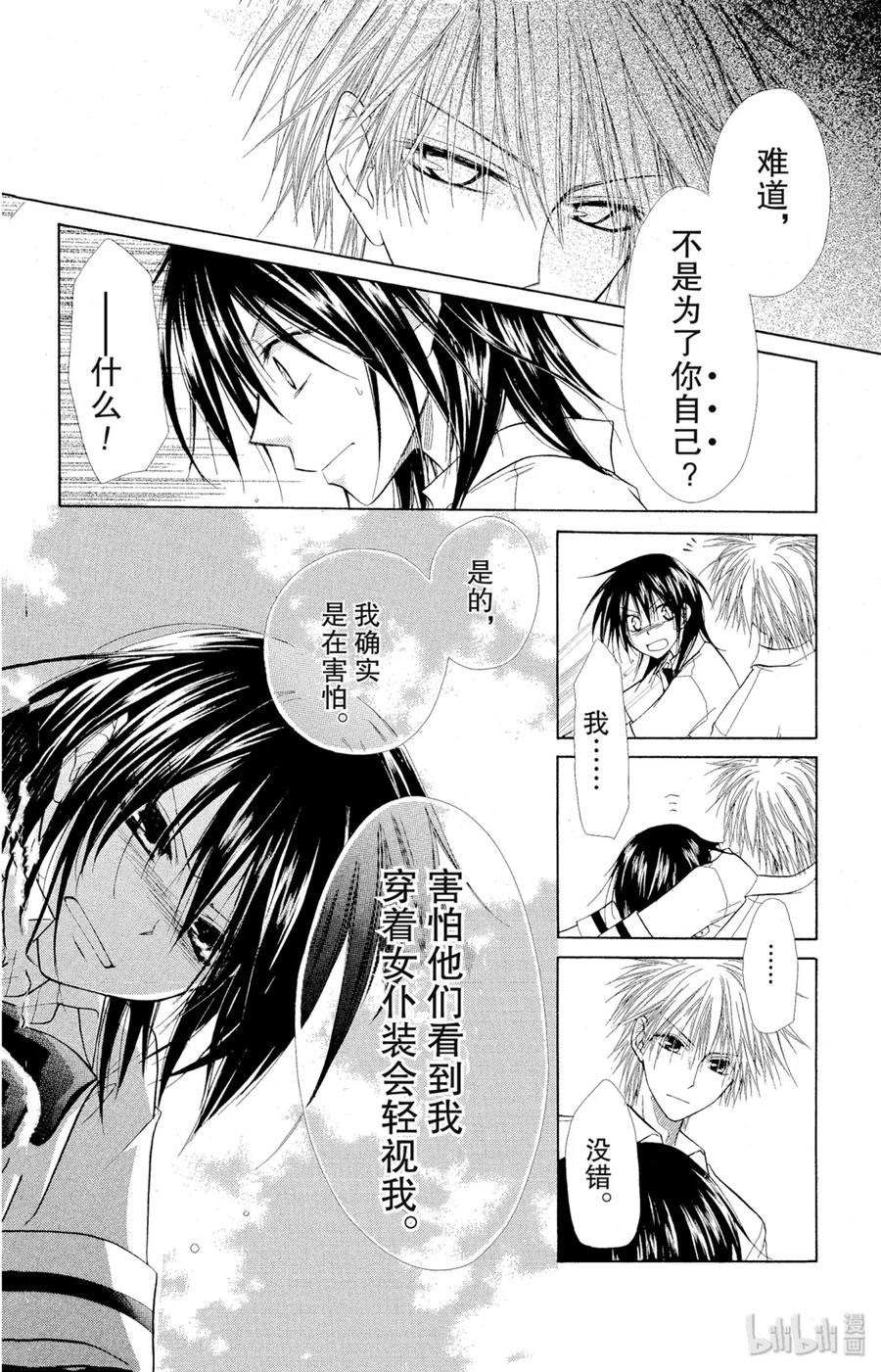 44-非常女会长！（会长是女仆大人）-藤原ヒロ,白泉社（第17张）