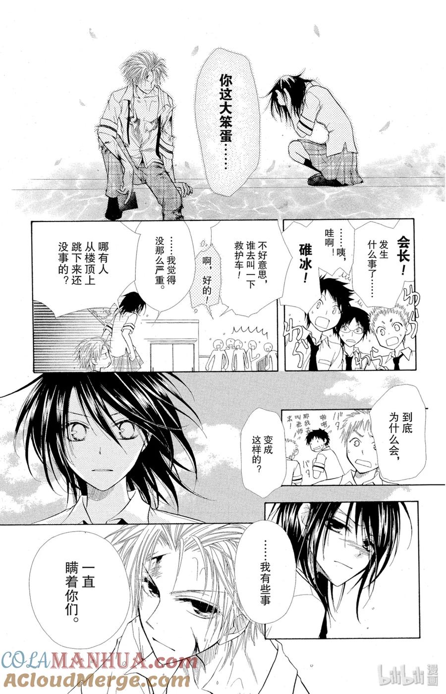 44-非常女会长！（会长是女仆大人）-藤原ヒロ,白泉社（第26张）