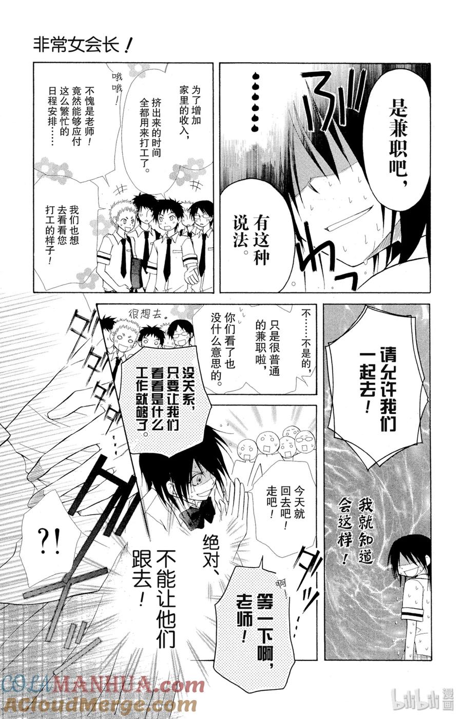 44-非常女会长！（会长是女仆大人）-藤原ヒロ,白泉社（第4张）