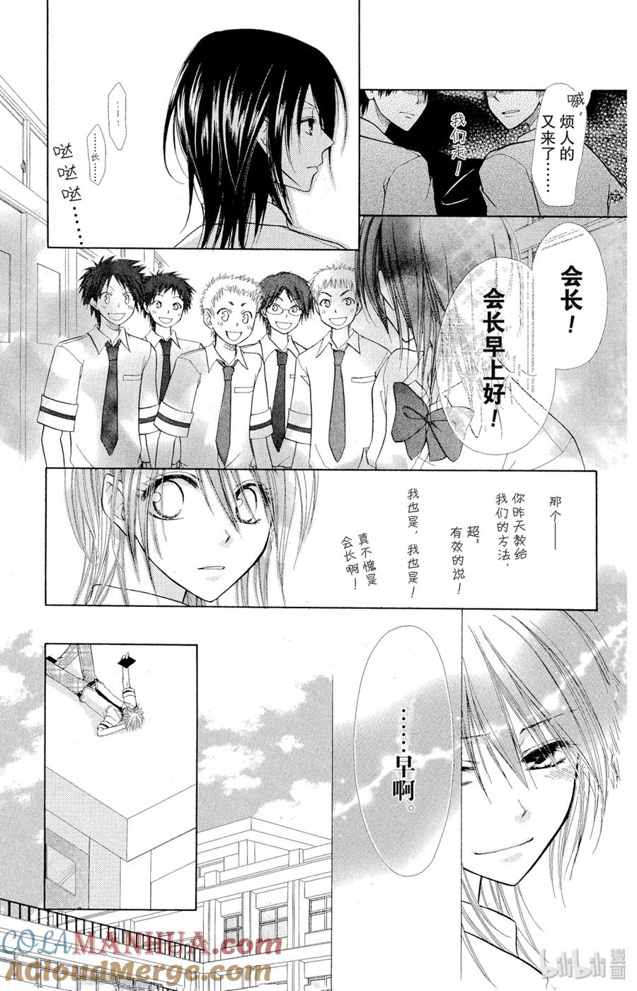44-非常女会长！（会长是女仆大人）-藤原ヒロ,白泉社（第14张）