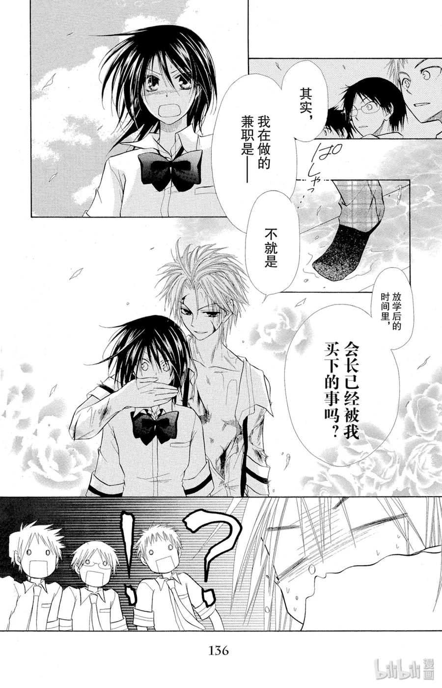 44-非常女会长！（会长是女仆大人）-藤原ヒロ,白泉社（第27张）