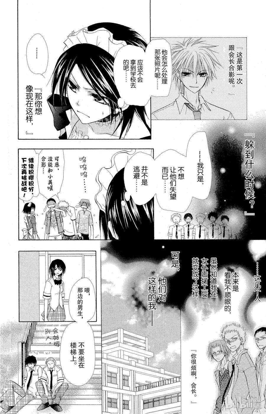 44-非常女会长！（会长是女仆大人）-藤原ヒロ,白泉社（第13张）