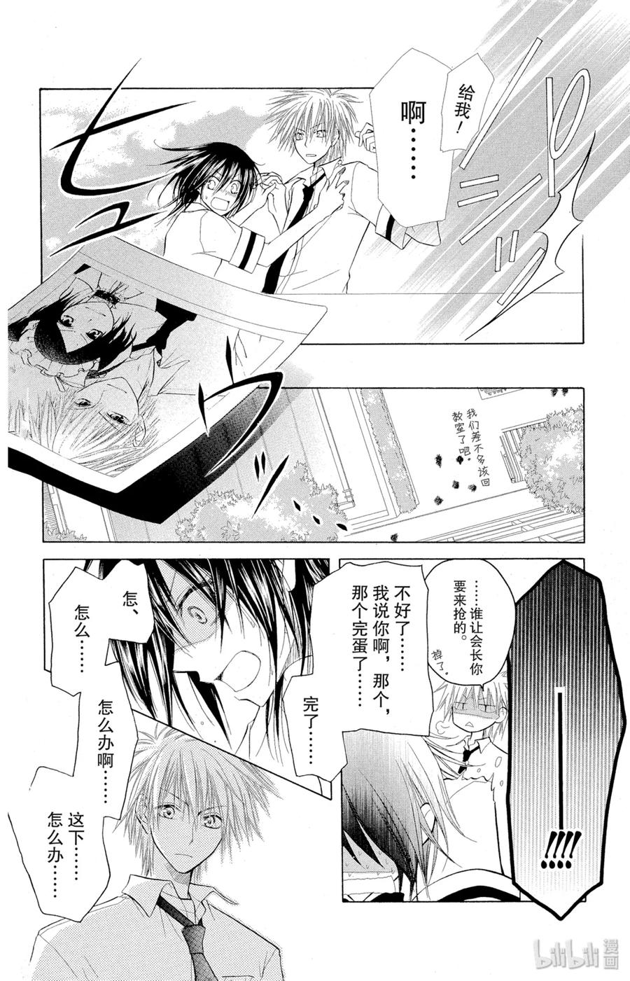44-非常女会长！（会长是女仆大人）-藤原ヒロ,白泉社（第19张）