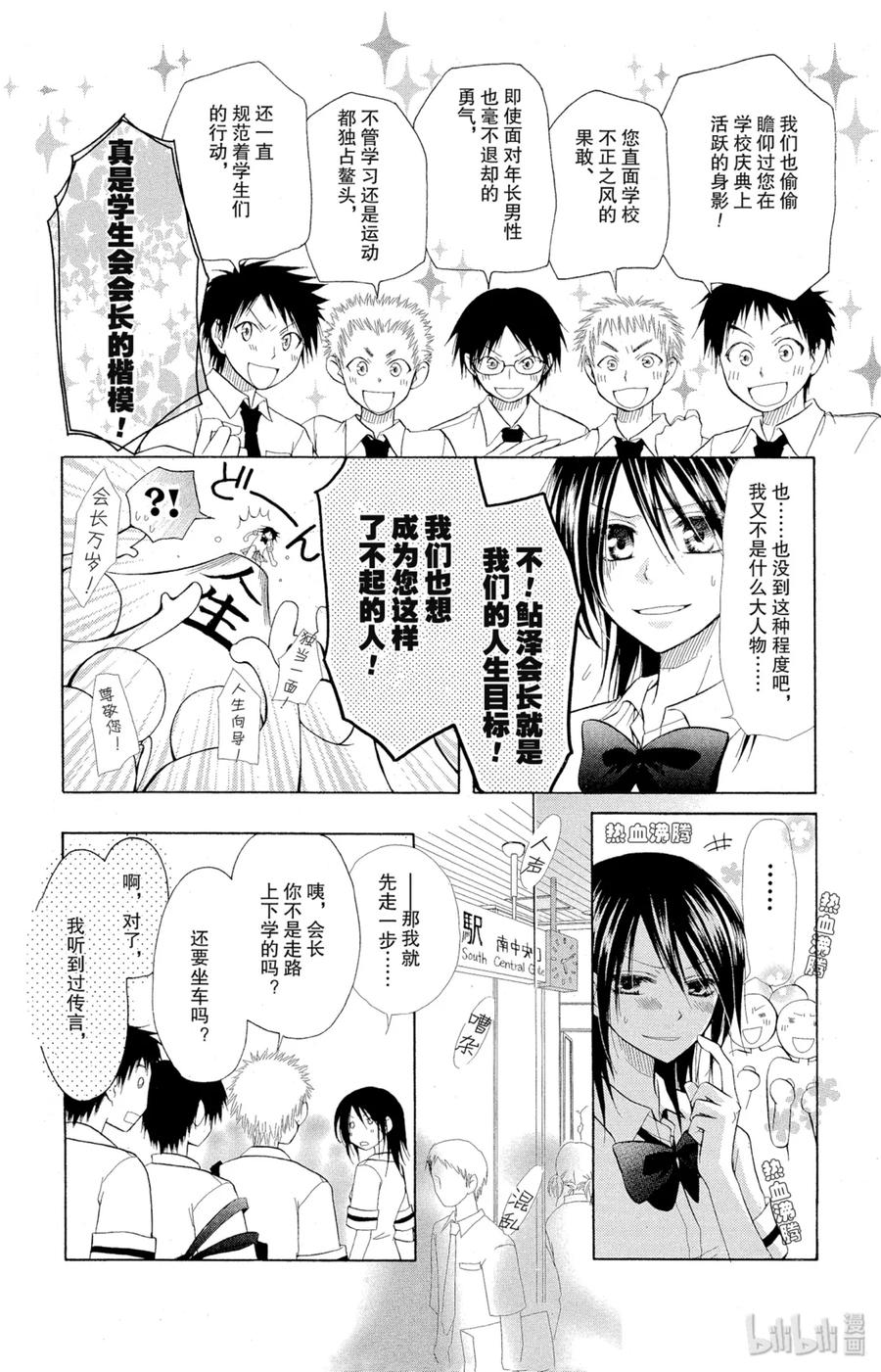 44-非常女会长！（会长是女仆大人）-藤原ヒロ,白泉社（第3张）