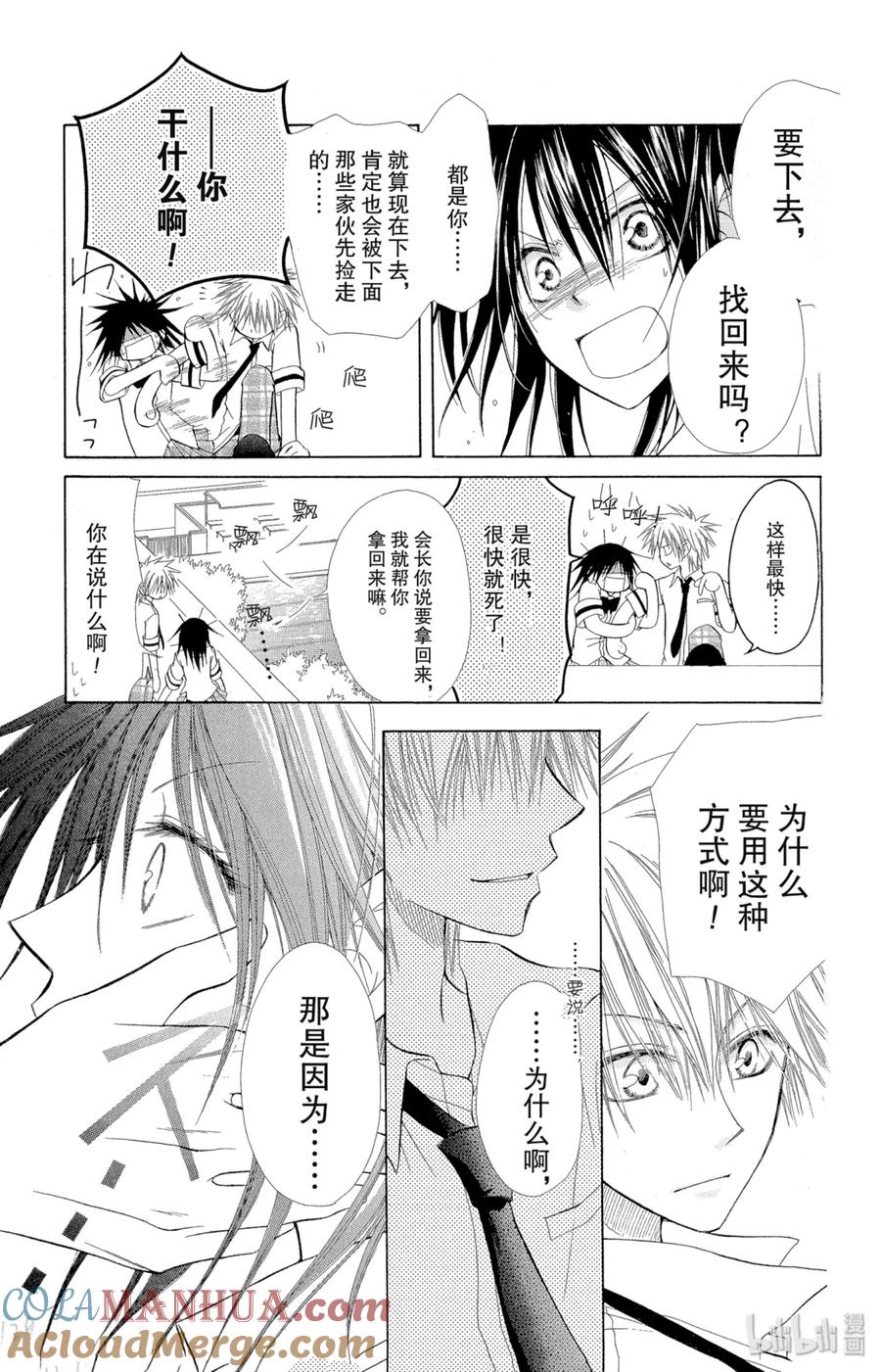 44-非常女会长！（会长是女仆大人）-藤原ヒロ,白泉社（第20张）
