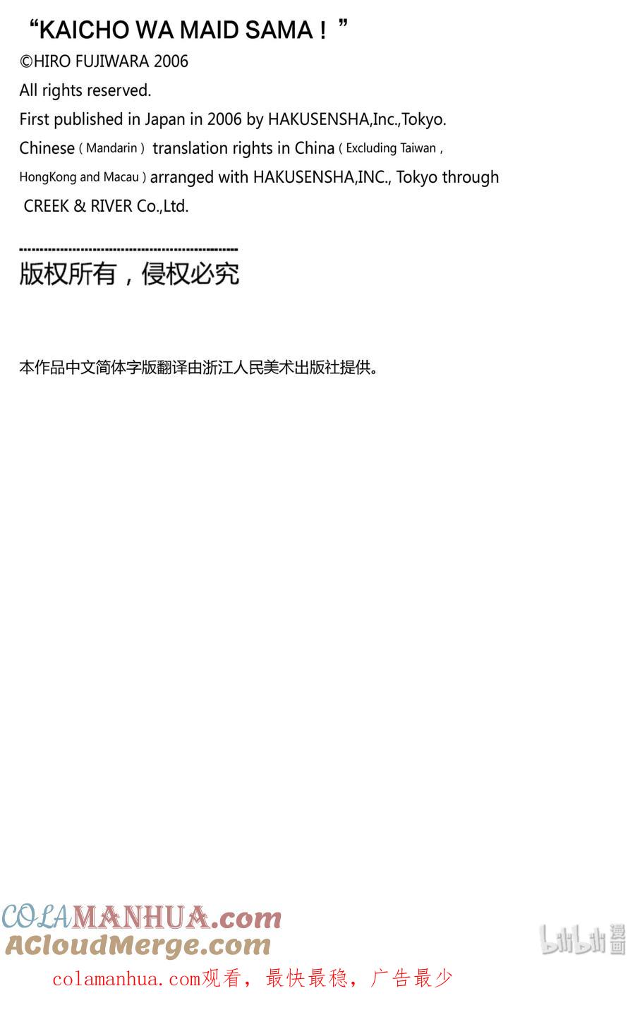 44-非常女会长！（会长是女仆大人）-藤原ヒロ,白泉社（第32张）