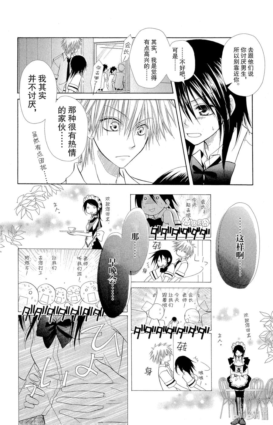 44-非常女会长！（会长是女仆大人）-藤原ヒロ,白泉社（第9张）