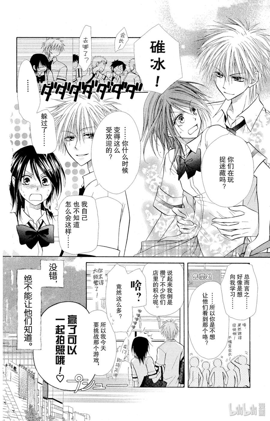 44-非常女会长！（会长是女仆大人）-藤原ヒロ,白泉社（第5张）