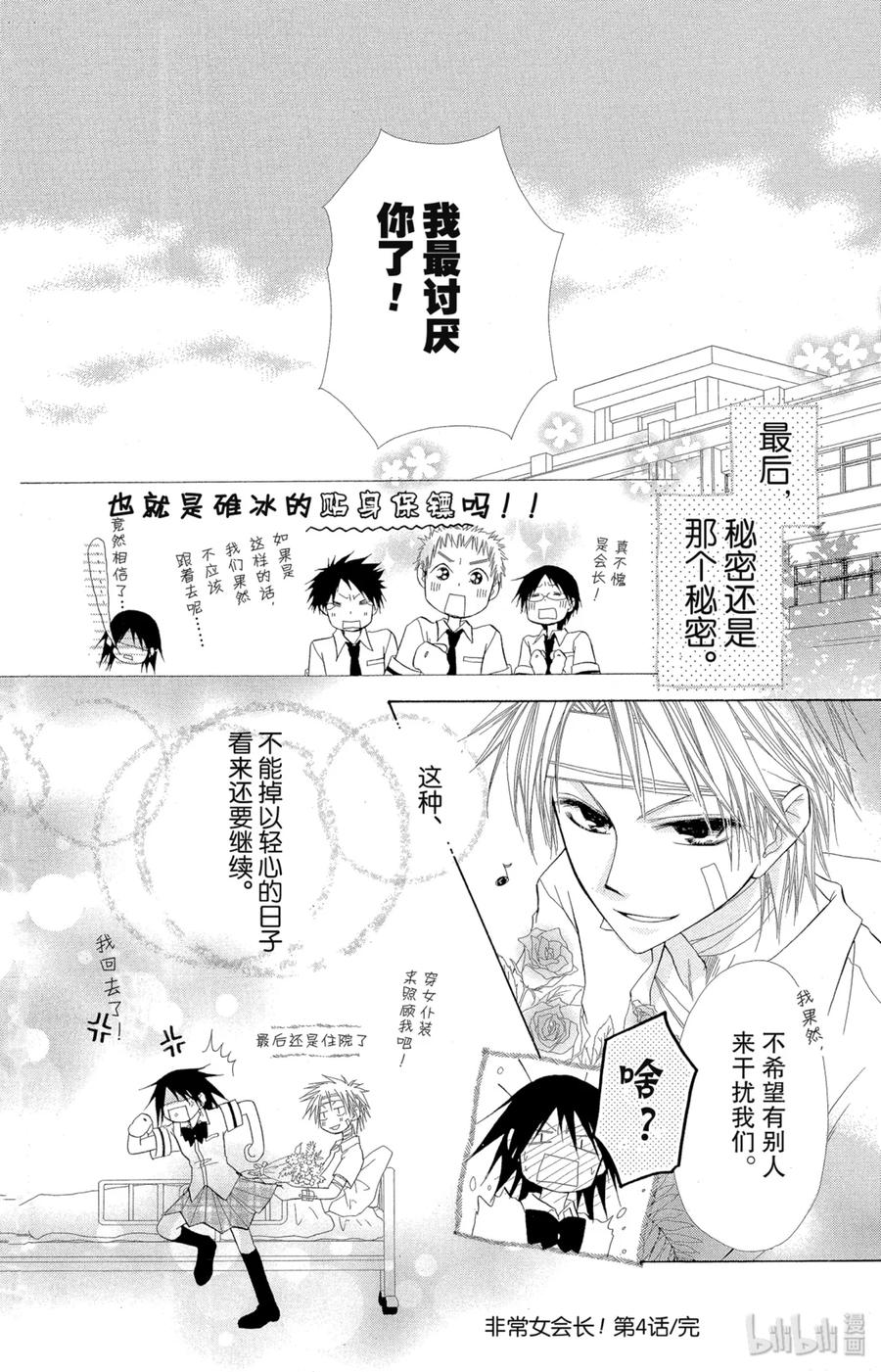 44-非常女会长！（会长是女仆大人）-藤原ヒロ,白泉社（第29张）