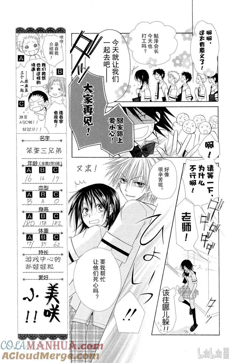 44-非常女会长！（会长是女仆大人）-藤原ヒロ,白泉社（第8张）