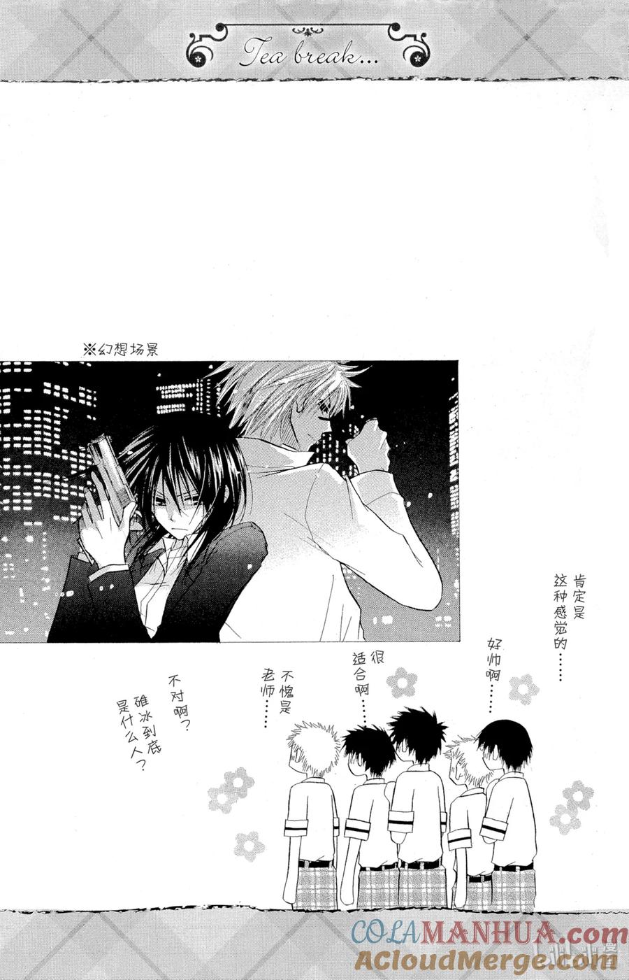 44-非常女会长！（会长是女仆大人）-藤原ヒロ,白泉社（第30张）
