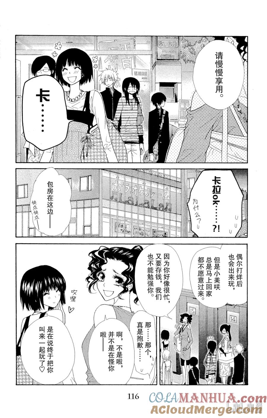 4040-非常女会长！（会长是女仆大人）-藤原ヒロ,白泉社（第9张）